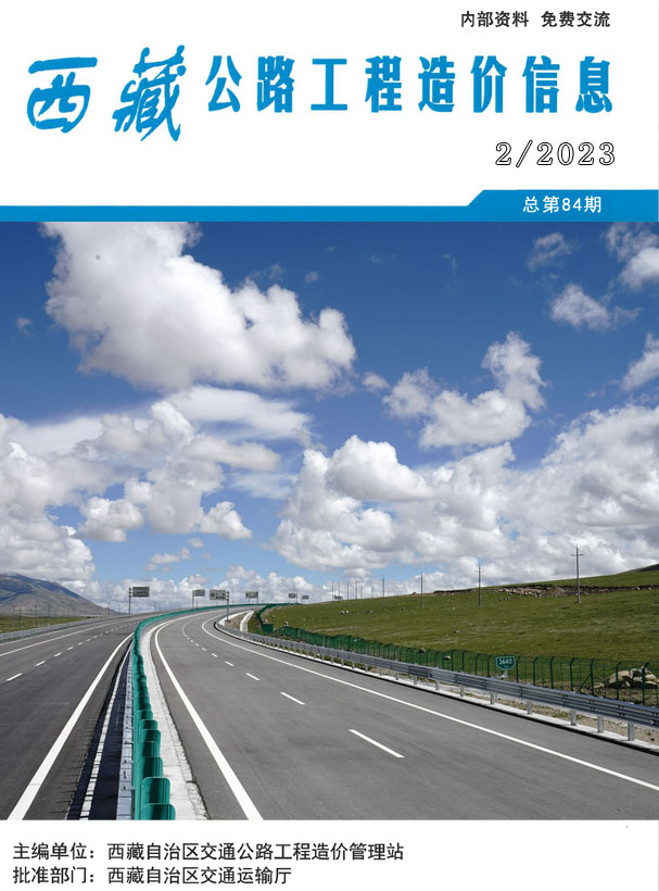 西藏2023年2季度公路4、5、6月信息价封面