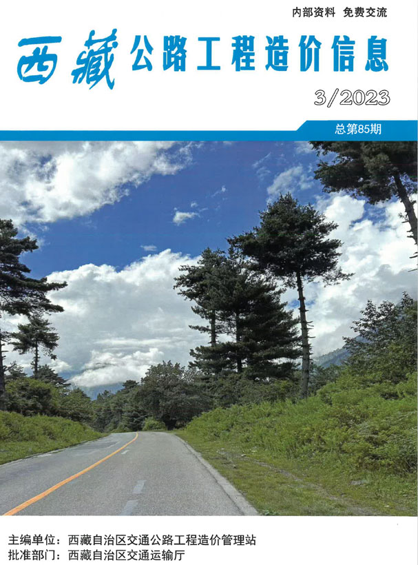 西藏2023年3季度公路7、8、9月信息价封面