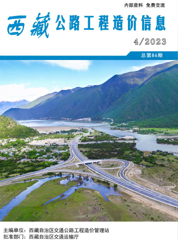 西藏2023年4季度公路10、11、12月工程信息价_西藏自治区信息价期刊PDF扫描件电子版