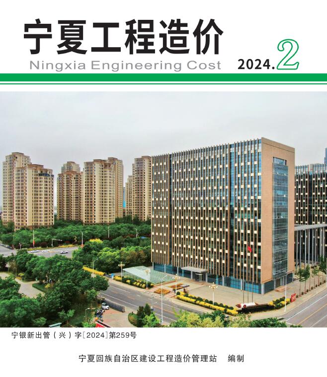 宁夏2024年2期3、4月信息价封面