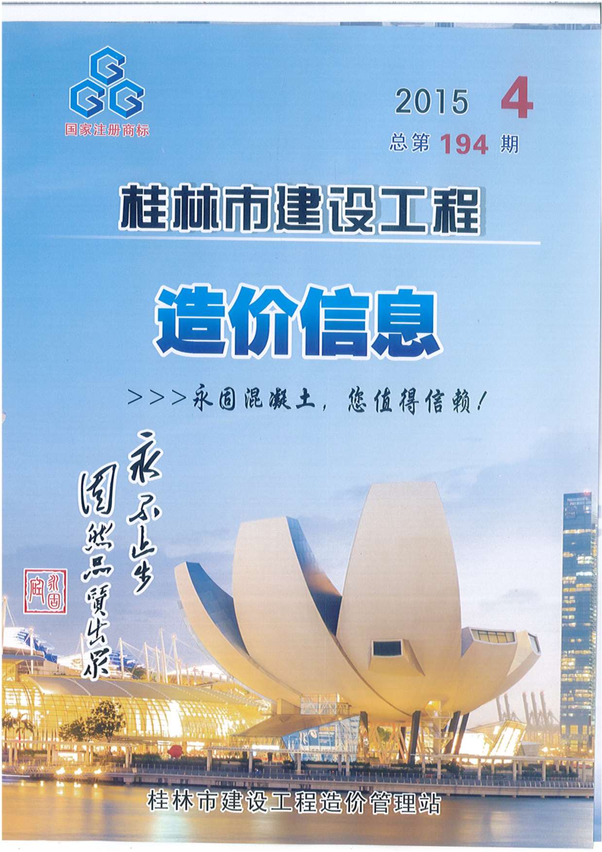 桂林市2015年4月造价信息资料