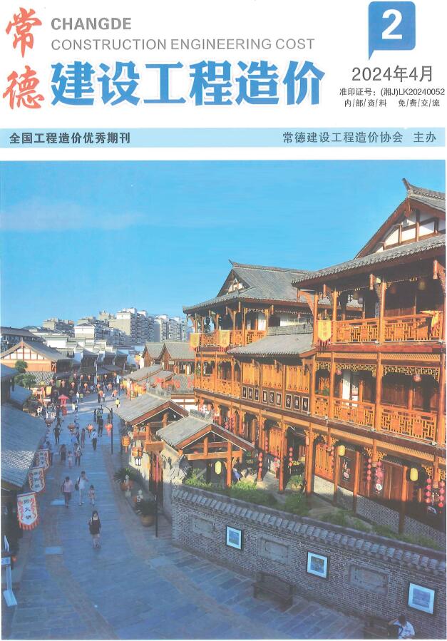 常德2024年2期3、4月信息价封面
