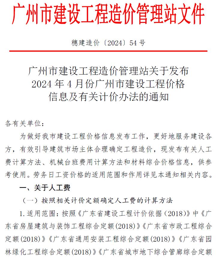 广州市2024年4月信息价电子版