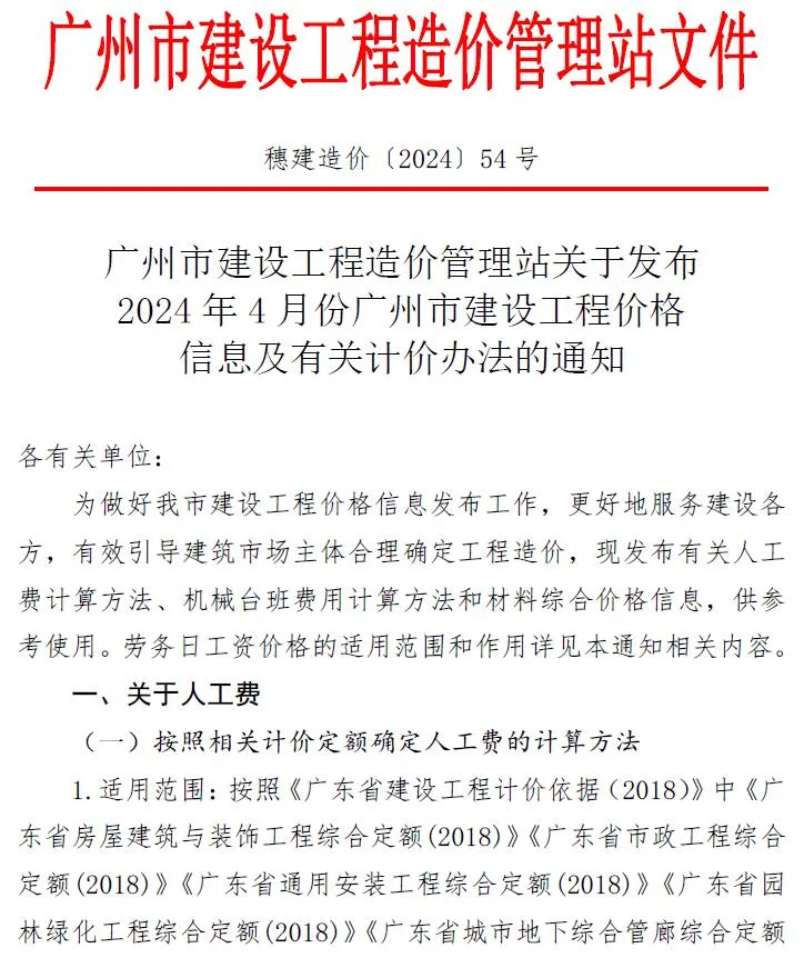 广州市2024年4月信息价封面