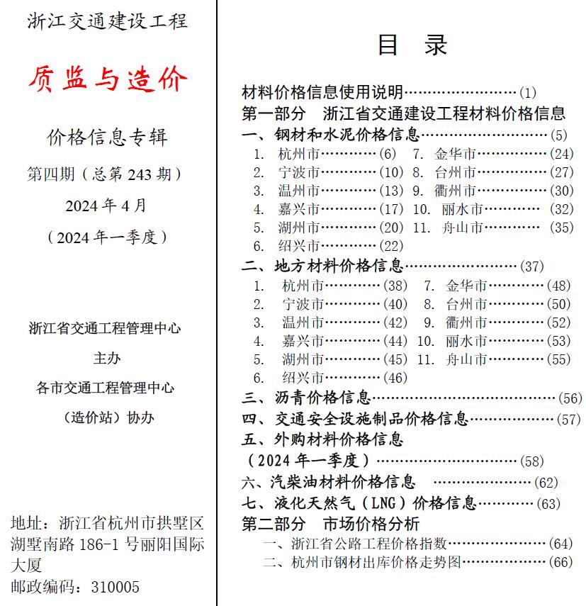 浙江2024年4月交通质监与造价信息价封面