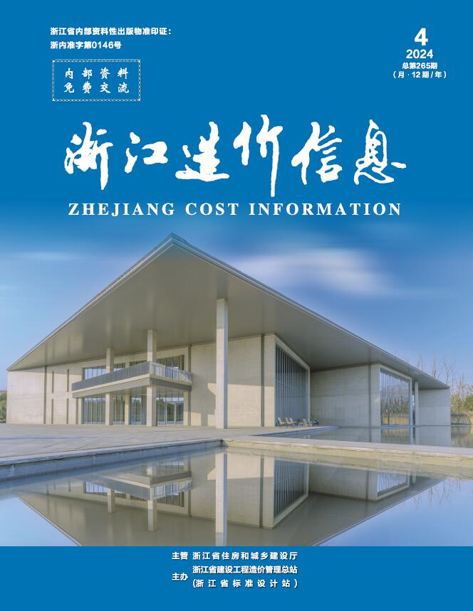 浙江省2024年4月信息价封面