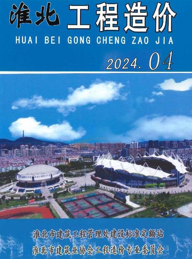 淮北市2024年4月信息价封面
