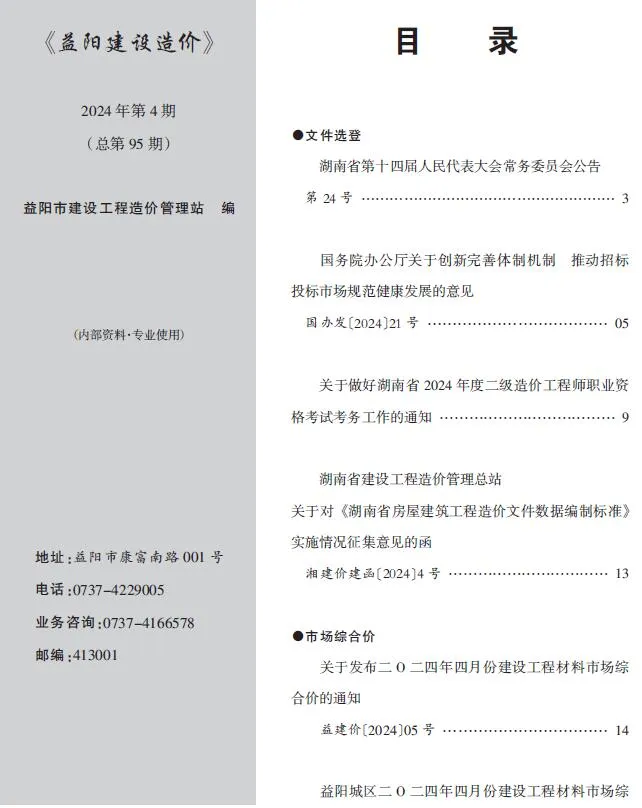 益阳2024年4月信息价