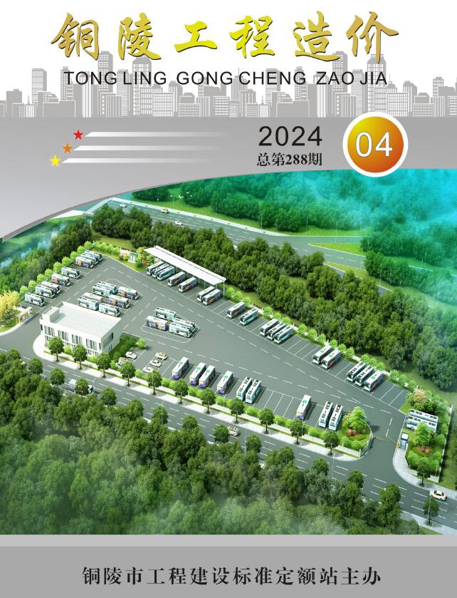 铜陵市2024年4月信息价封面