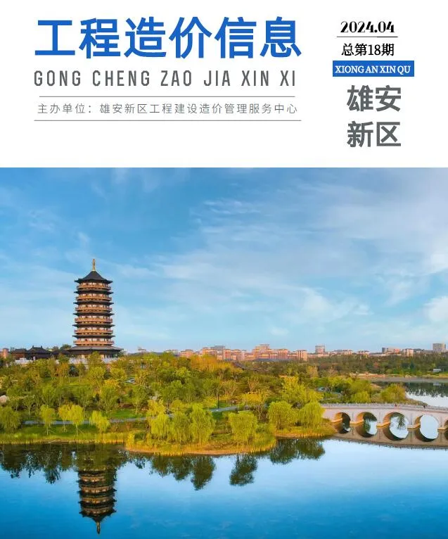 2024年雄安新区信息价电子版