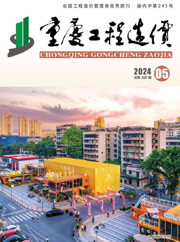 重庆市2024年5月信息价封面