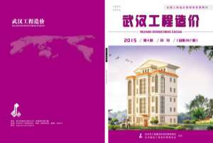 武汉市2015年第4期信息价封面