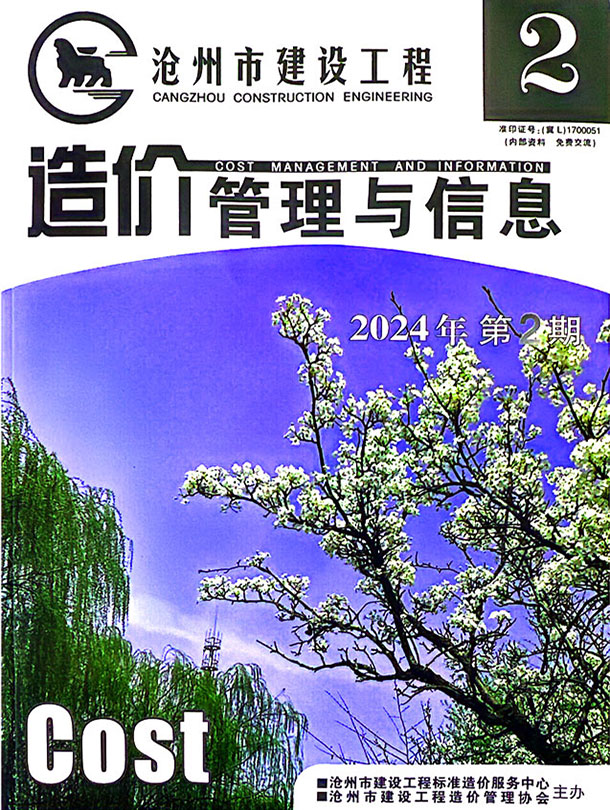 沧州2024年2期3、4月信息价封面