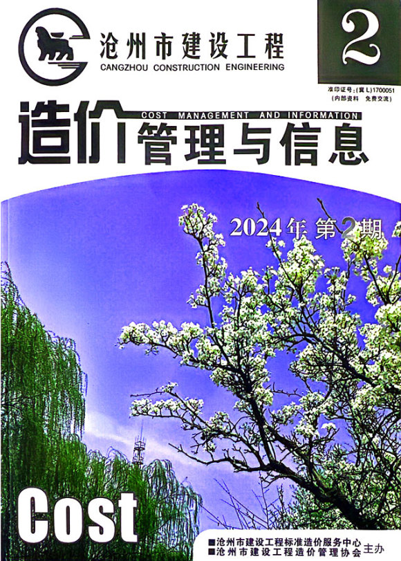 沧州2024年2期3、4月材料信息价_沧州市材料信息价期刊PDF扫描件电子版