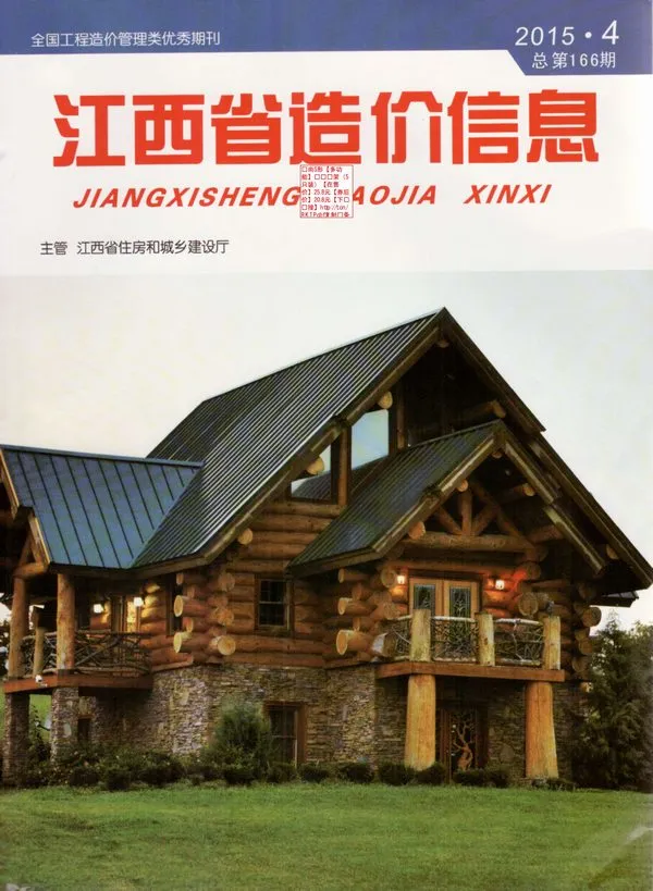 江西2015年第4期信息价