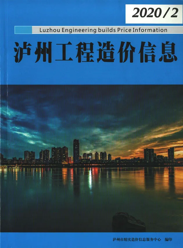 泸州2020年第2期电子版信息价