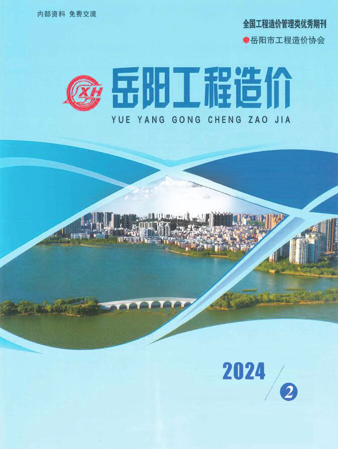 岳阳2024年2期3、4月信息价封面