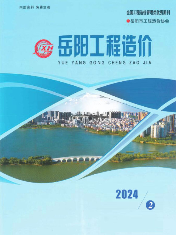 岳阳2024年2期3、4月建材结算价_岳阳市建材结算价期刊PDF扫描件电子版