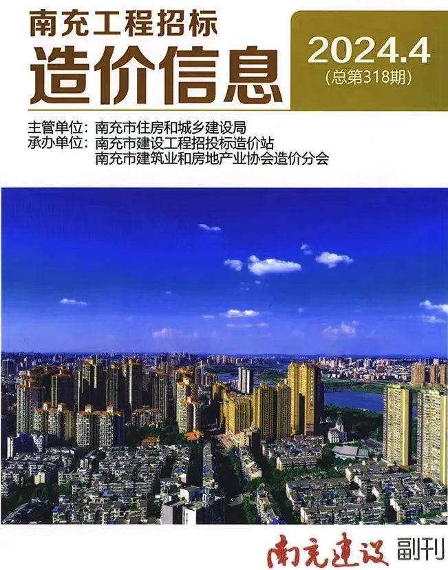 南充市2024年4月信息价封面