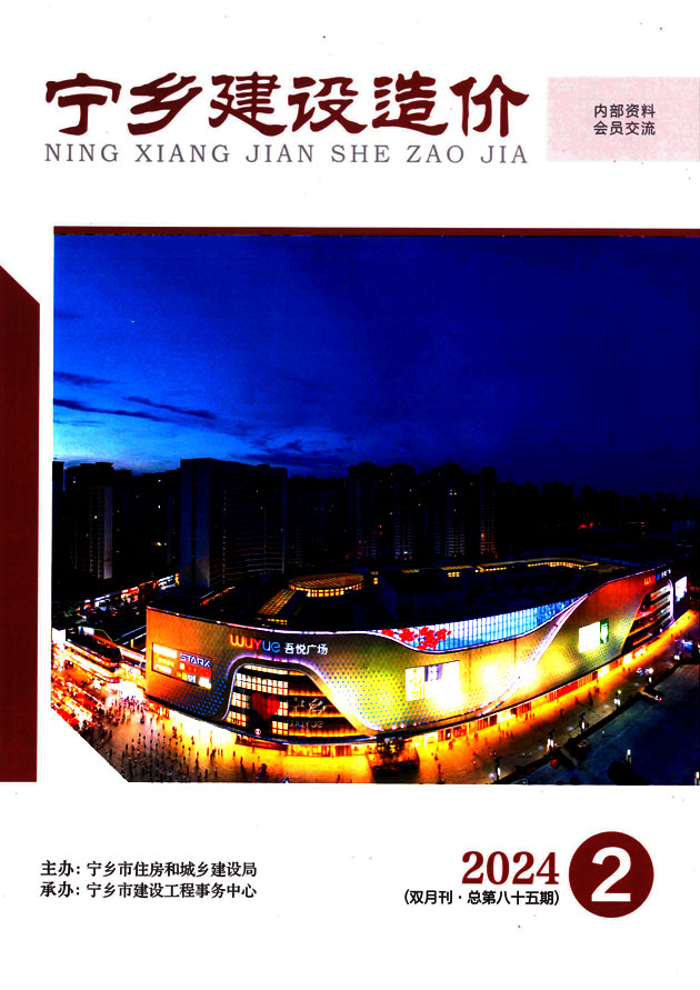 宁乡2024年2期3、4月信息价封面