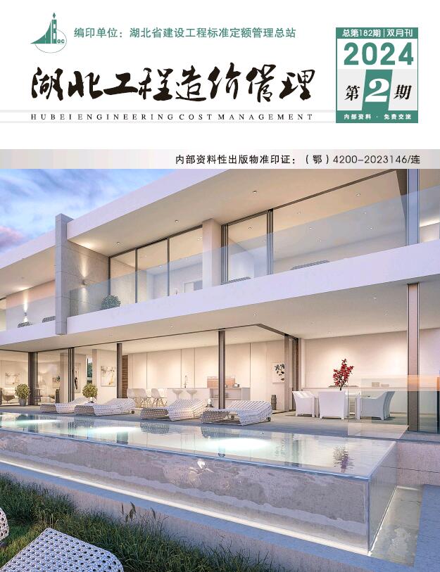 湖北2024年2期3、4月信息价封面