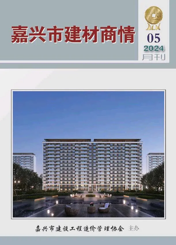 嘉兴2024年5月建材商情信息价封面