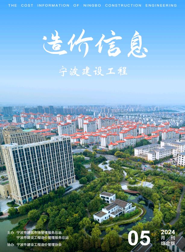宁波市2024年5月信息价封面