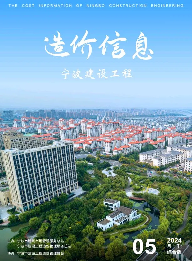 宁波市2024年5月信息价封面
