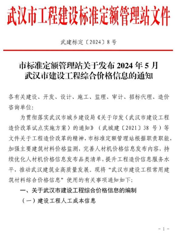 武汉市2024年5月材料结算价_武汉市材料结算价期刊PDF扫描件电子版