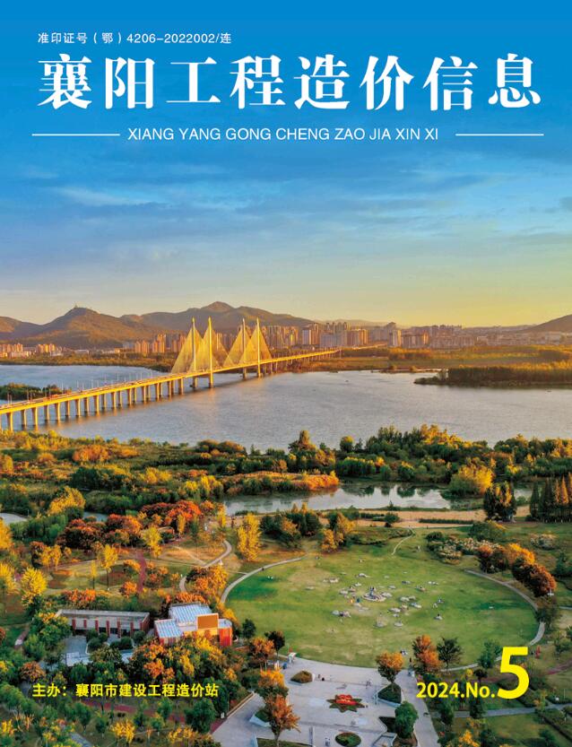 襄阳市2024年5月信息价封面