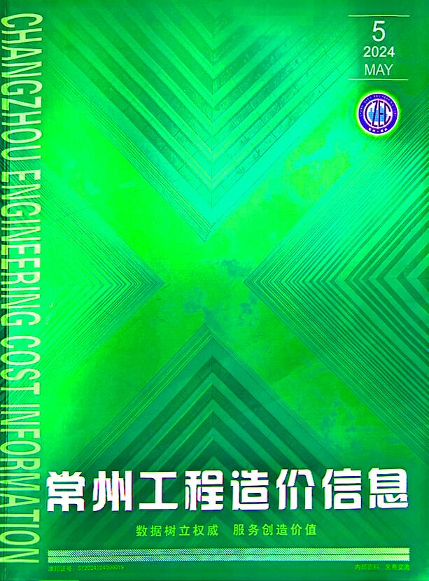 常州市2024年5月信息价电子版