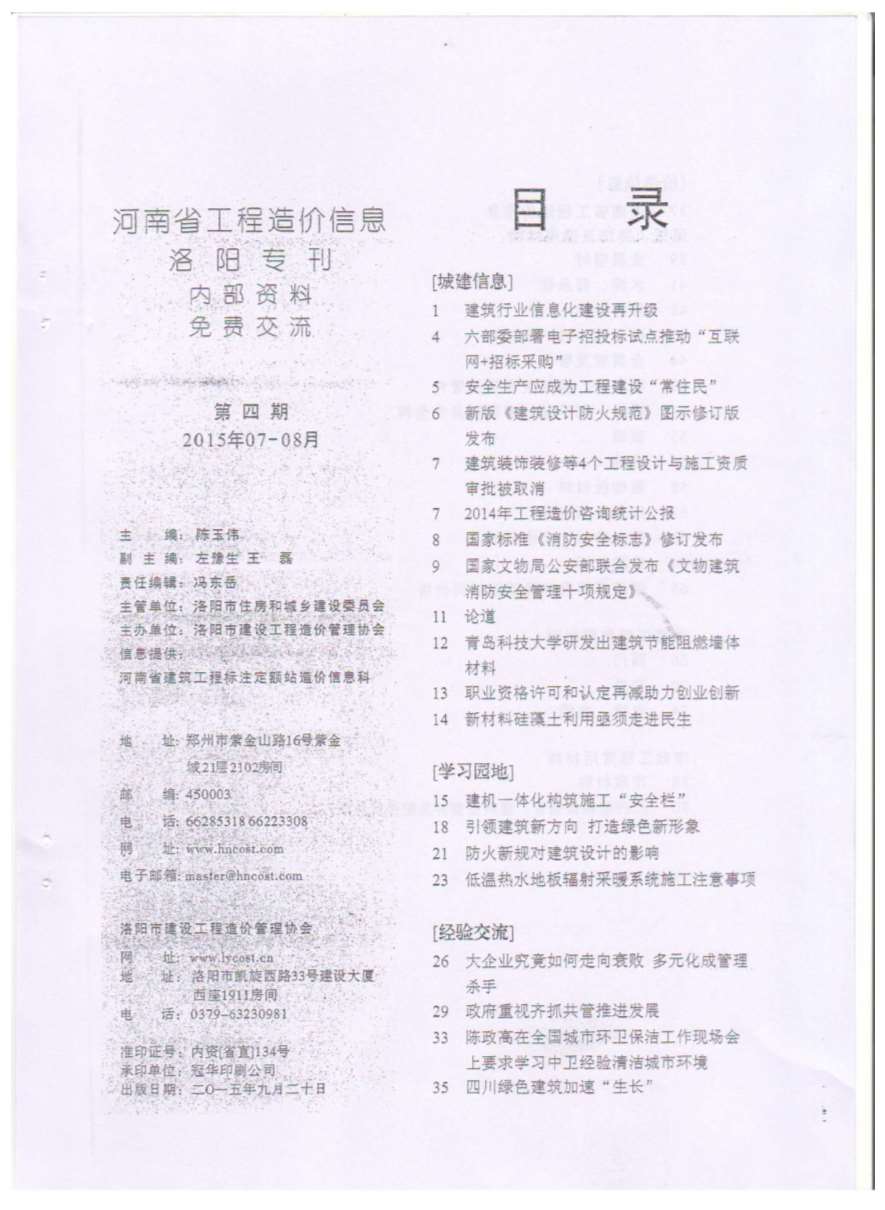 洛阳市2015年4月工程信息价_洛阳市信息价期刊PDF扫描件电子版