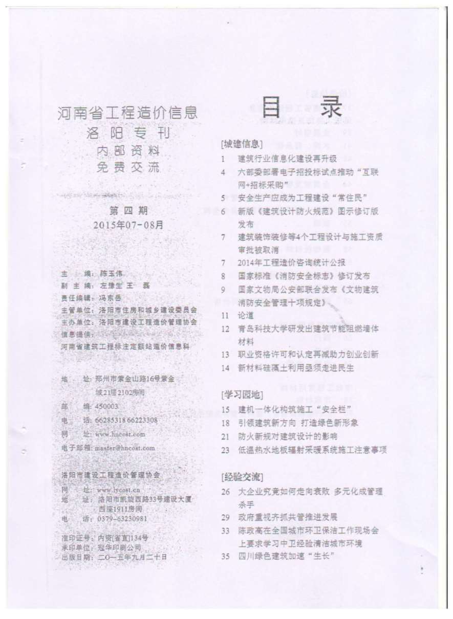 洛阳市2015年第4期信息价封面