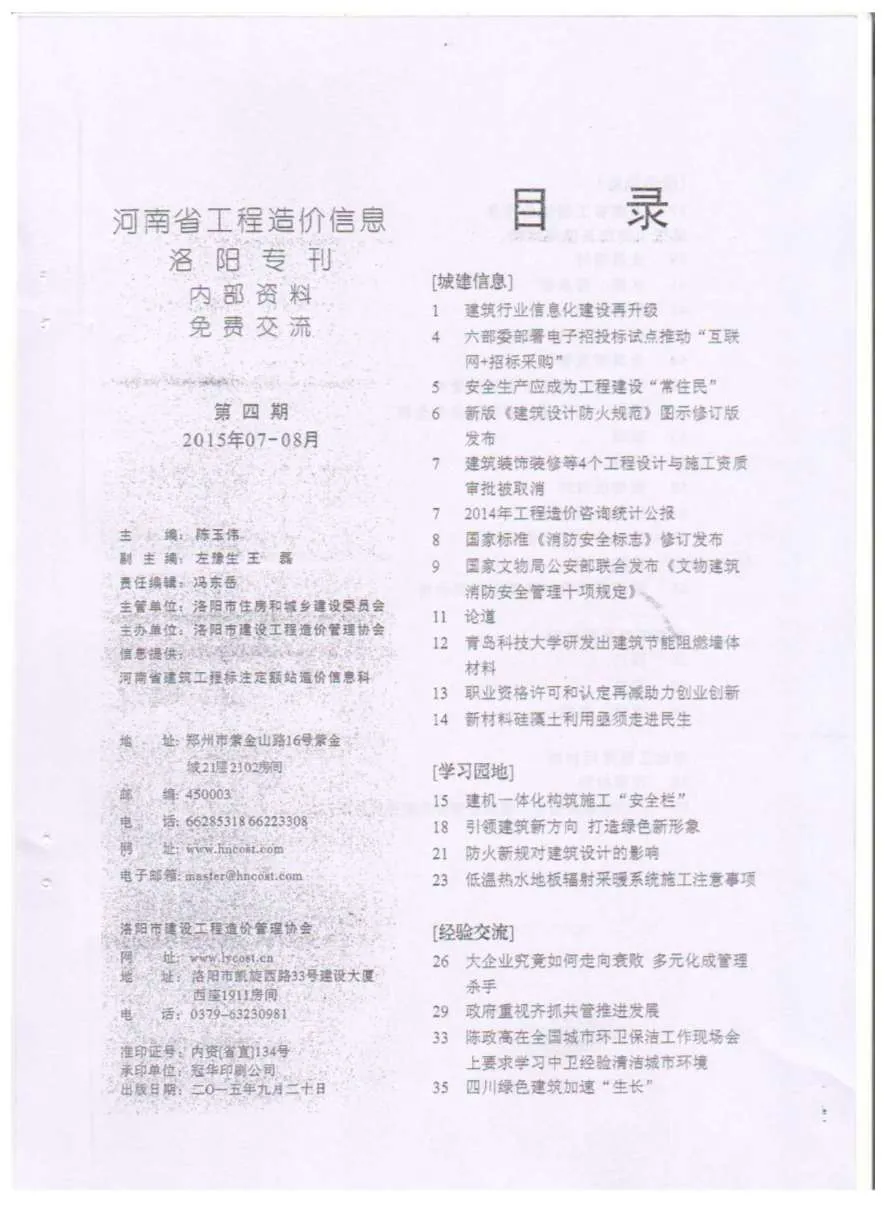 洛阳2015年第4期信息价