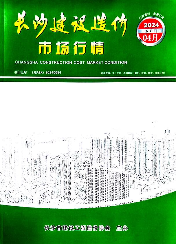 长沙2024年4月建材市场信息价封面