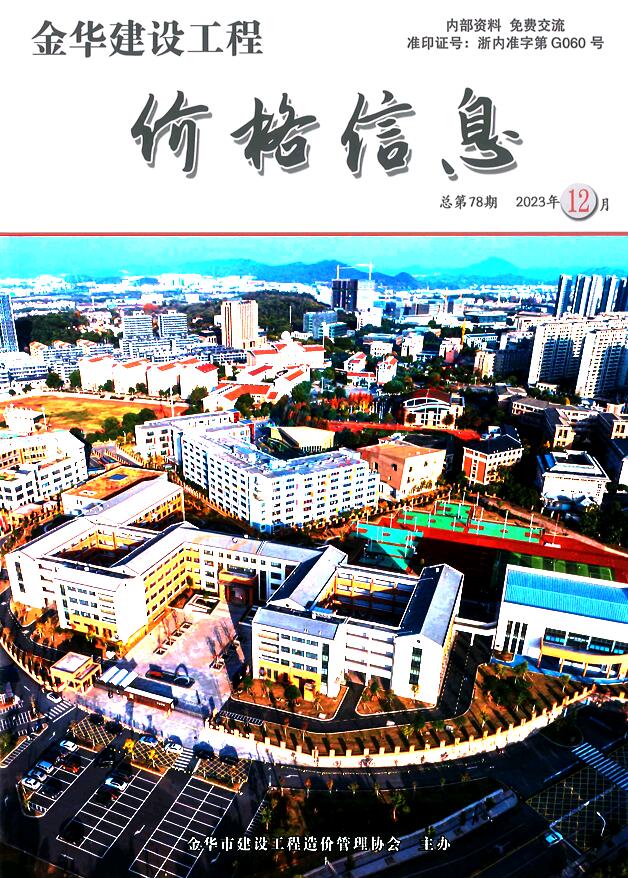 金华2023年12月厂商报价信息价封面
