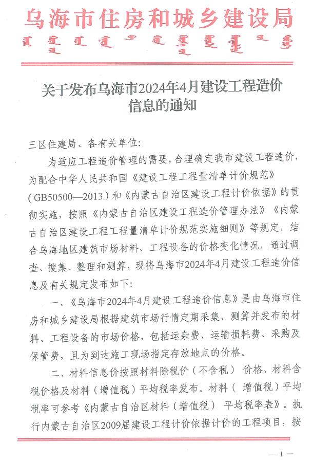 乌海市2024年4月信息价电子版