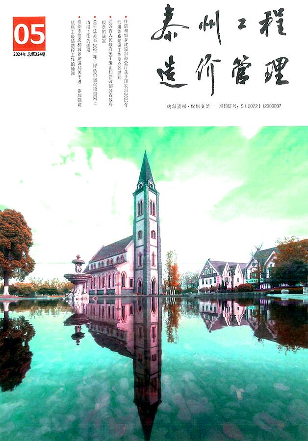 泰州市2024年5月信息价封面