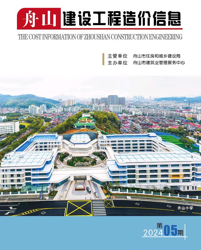 舟山市2024年5月信息价封面
