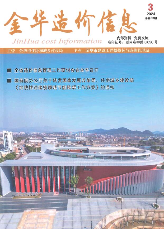 金华市2024年3月信息价封面