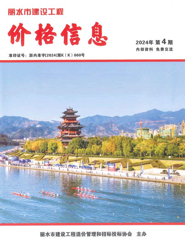 丽水2024年4月厂商报价工程信息价_丽水市信息价期刊PDF扫描件电子版
