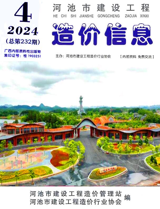河池市2024年4月信息价封面