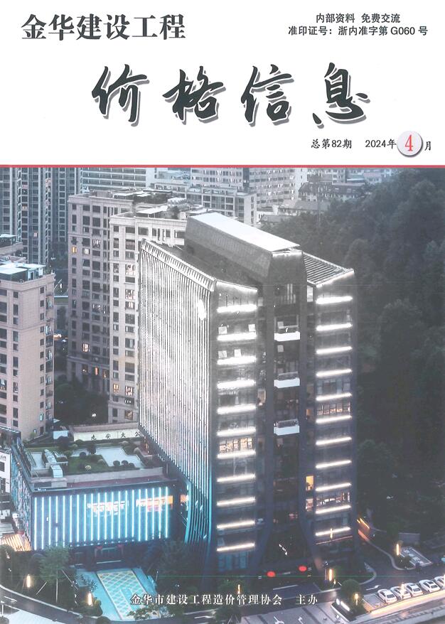 金华2024年4月厂商报价信息价封面