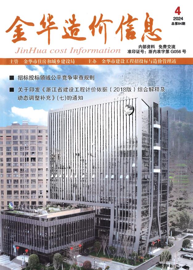 金华市2024年4月信息价封面