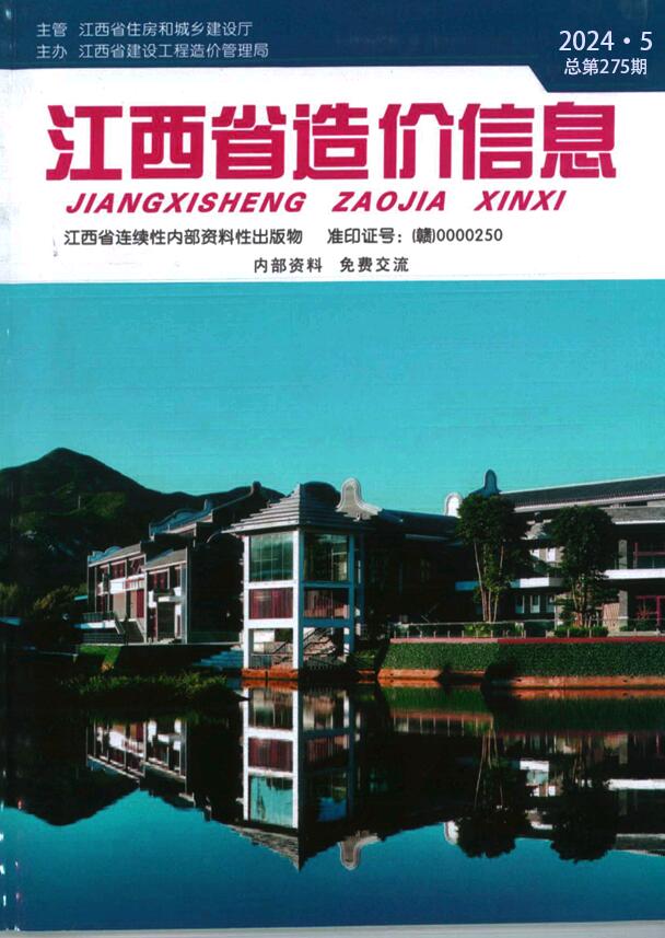 江西省2024年5月信息价封面