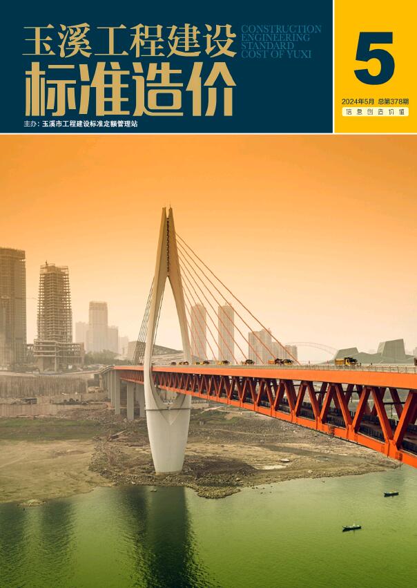 玉溪市2024年5月信息价电子版