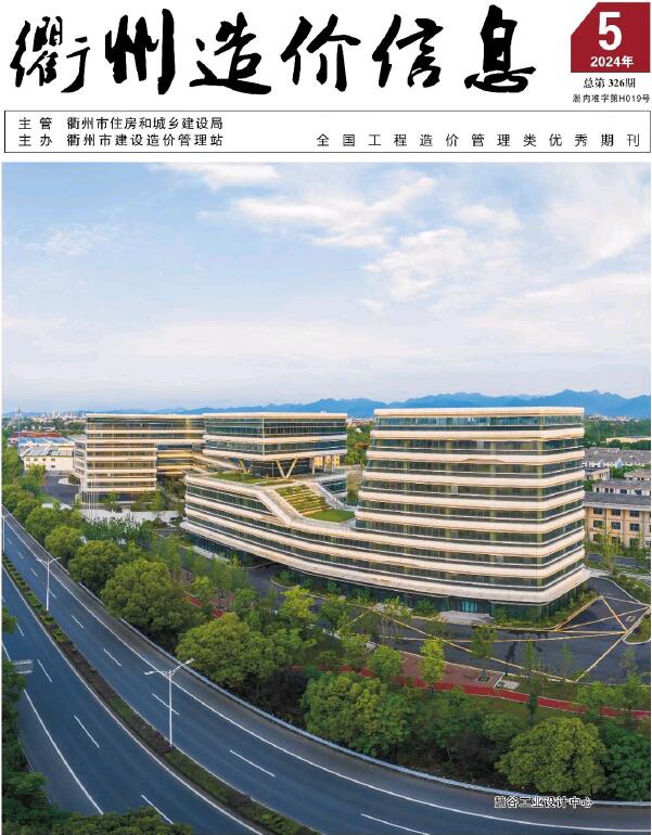 衢州市2024年5月信息价封面