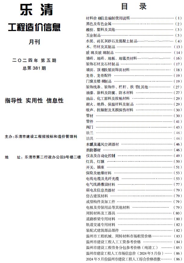 乐清市2024年5月信息价电子版