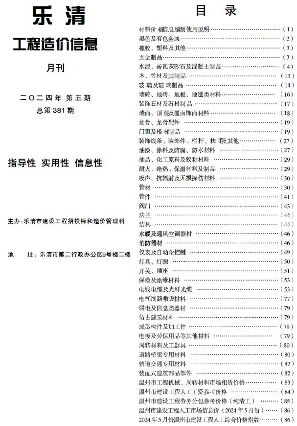 乐清市2024年5月信息价封面