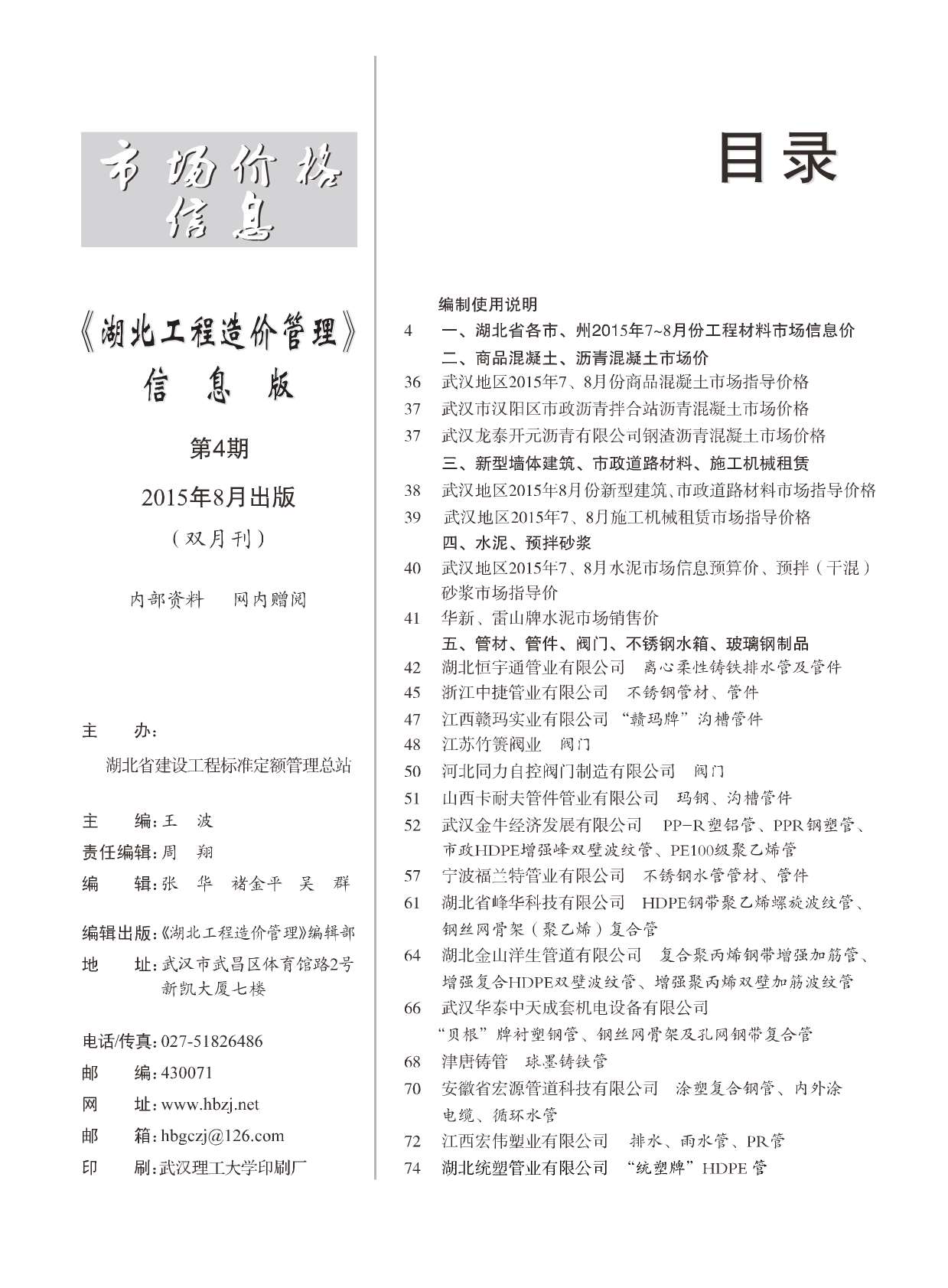 湖北省2015年第4期信息价封面